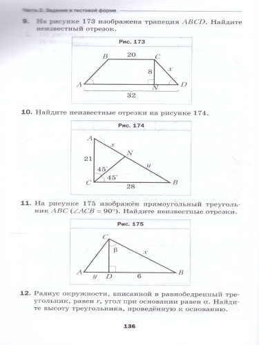 Геометрия 8 класс. Проверочные работы
