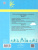 Математика 2 класс. Учебник в 3-х частях. Часть 2. ФГОС Математика 2 класс. Учебник в 3-х частях. Часть 2. ФГОС