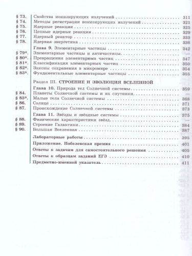 Физика 11 класс. Учебник. Углубленный уровень. ФГОС