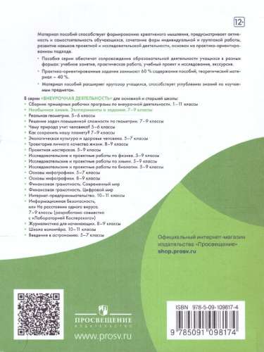 Необычная химия. Задания и эксперименты. 7-8 классы