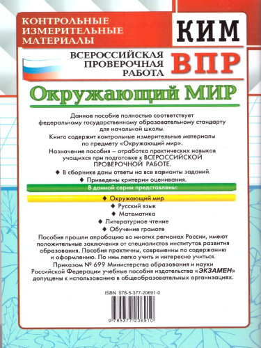 КИМ-ВПР Окружающий мир 2 класс. ФГОС