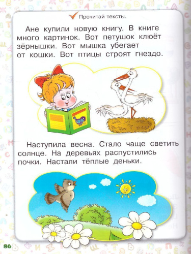 Читаем по слогам. Для детей 5-6 лет