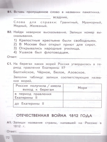 КИМ-ВПР Окружающий мир 4 класс. ФГОС