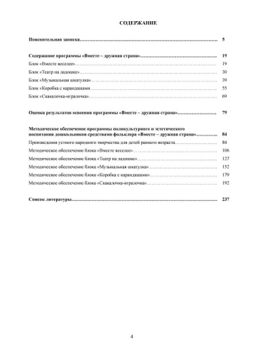 Вместе дружная страна