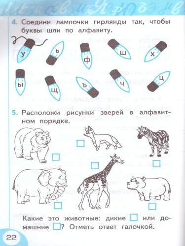 Русский язык 1 класс. Рабочая тетрадь (к новому ФПУ). УМК "Перспектива". ФГОС