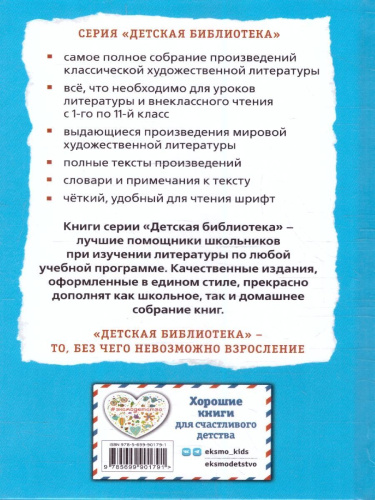 Девочка с Земли. Детская библиотека