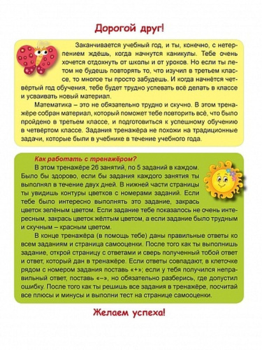 Математика на каникулах. Тренажёр-повторялочка для будущих четвероклассников