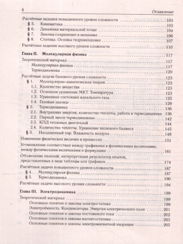 ЕГЭ-2025. Физика. Тематический тренинг