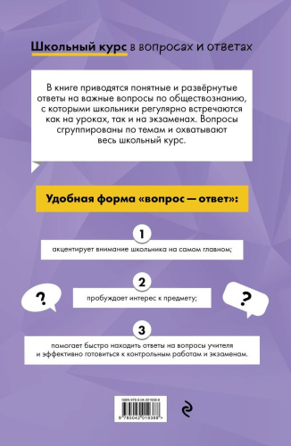Обществознание