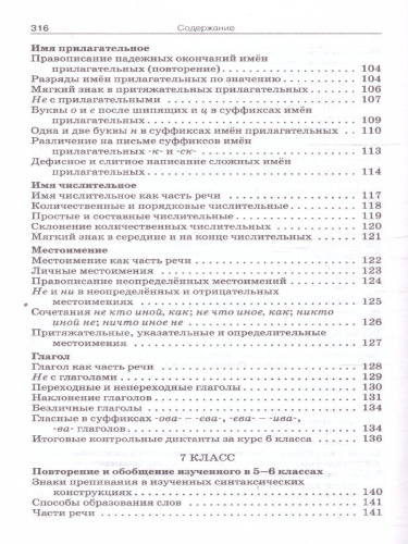 Русский язык 5-9 классы. Сборник диктантов