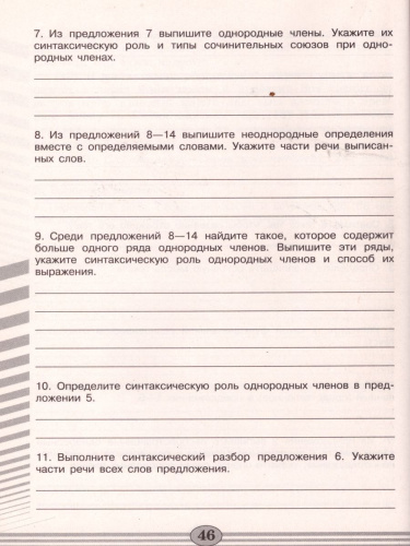 Русский язык 8 класс. Проверочные работы