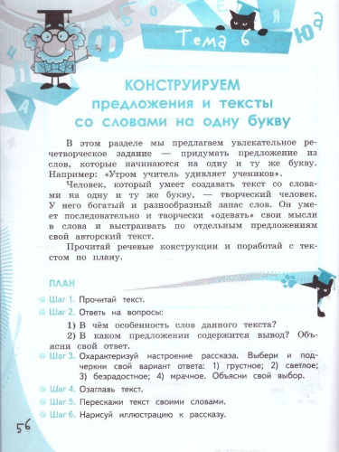 Русский язык 3 класс.Конструируем красивую речь.Школа России