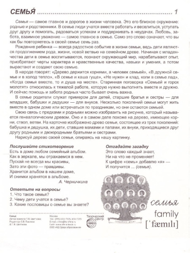 Демонстрационные картинки СУПЕР. Семья. 16 демонстрационных картинок с текстом 173х220 мм