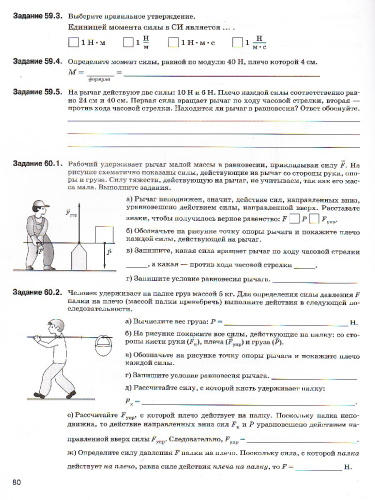 Физика 7 класс. Рабочая тетрадь с тестовыми заданиями ЕГЭ. Вертикаль. ФГОС