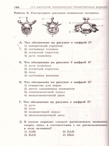 ОГЭ-2026. Биология. Тематические тренировочные задания
