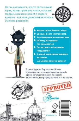 Жизнь и приключения географических названий