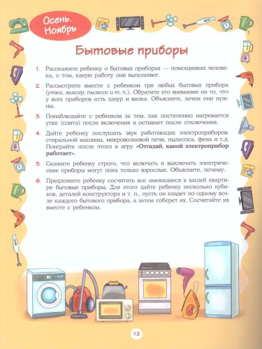 Занимаемся дома. Материалы для папки-передвижки родителям дошкольников. Младшая группа (с 3 до 4 лет). Выпуск 1. ФГОС