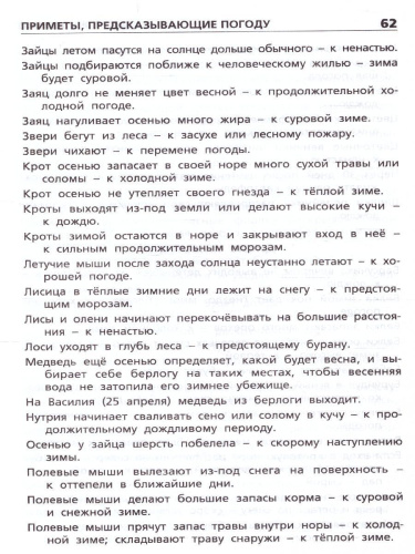 Словарь Русские народные приметы/ ШС (Вако)