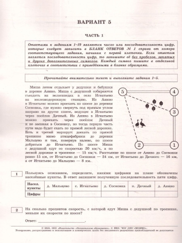 ОГЭ-2024. Математика. Типовые экзаменационные варианты: 10 вариантов