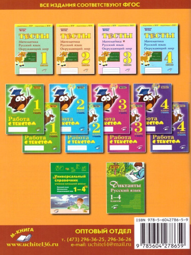 Зачетная тетрадь. Тематический контроль. Математика 3 класс. ФГОС