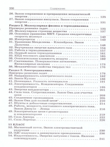 Физика. Сборник задач по физике 10-11 кл. НОВЫЙ ФГОС/СЗ (Вако)