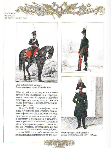 Русское оружие и форма: 1000 лет истории