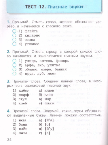 Русский язык 1 класс. Тесты. УМК "Школа России"