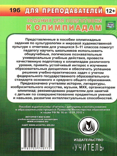 Предметные олимпиады 5-11 класс. Культорология, МХК