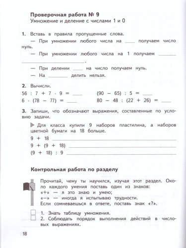 Математика 3 класс. Предварительный, текущий, итоговый контроль. УМК "Школа России"