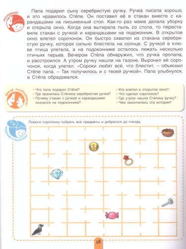 Пересказки на логопедических занятиях и не только... Часть 3