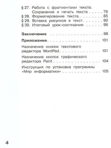 Могилев Информатика. 3 класс. Учебник в 2 ч. Часть 2(Бином)