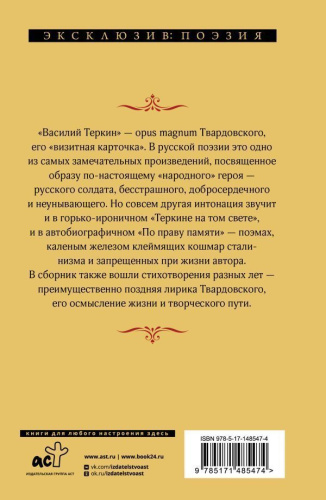 Василий Теркин