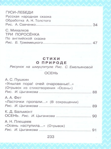 Всё, что нужно прочитать малышу в 4-5 лет Читаем в детском саду