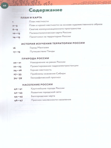 География 8 класс. Атлас для проектных работ