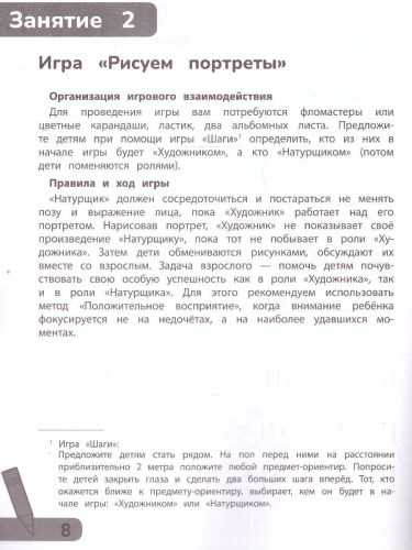 Комплексные игры: работа в паре и группе. Развитие. Обучение. Игра с Т.Трясоруковой