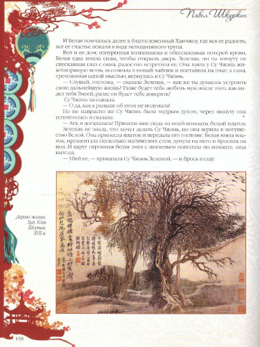 Легенды и предания Китая