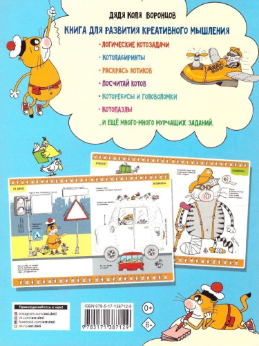 100 котов: головоломки, лабиринты, игры /100 головоломок для малышей