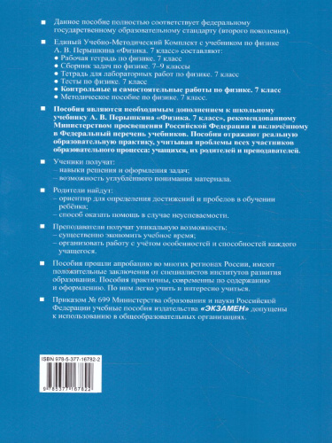 Физика 7 класс. Контрольные и самостоятельные работы. ФГОС