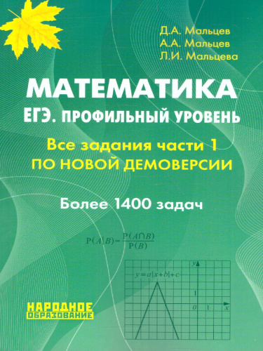 ЕГЭ 2022. Математика. Книга 1. Все задания