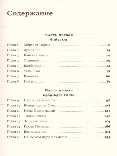 Сердце пармы