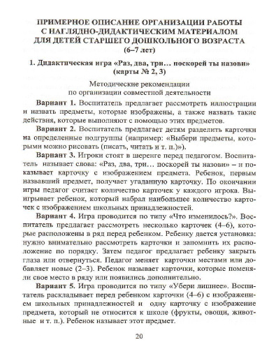 Сюжетно-ролевая игра "Школа": моделирование игрового опыта детей 6-7 лет
