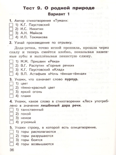 КИМ Литературное чтение на родном русском языке 3 кл. (Вако)
