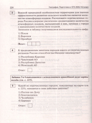 ОГЭ-2026 География. Подготовка к ОГЭ. 20 тренировочных вариантов