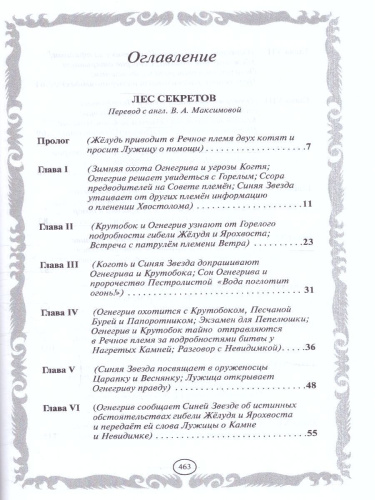 Коты-воители. Золотая коллекция. Лес секретов. Бушующая стихия (новое оформление)