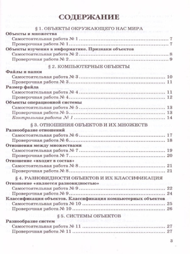 Информатика 6 класс. Самостоятельные, проверочные и контрольные работы. ФГОС