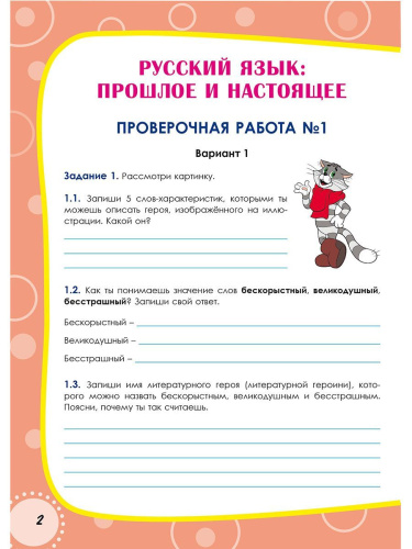 Русский родной язык. Проверочные работы. 4 класс. Учение с увлеченим