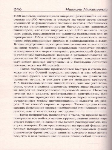 Государь. О военном искусстве. Зарубежная классика
