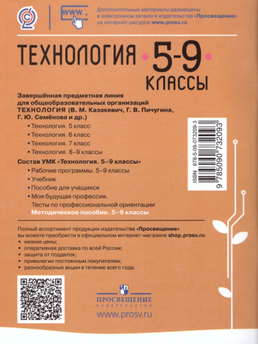 Технология 5-9 классы. Методическое пособие
