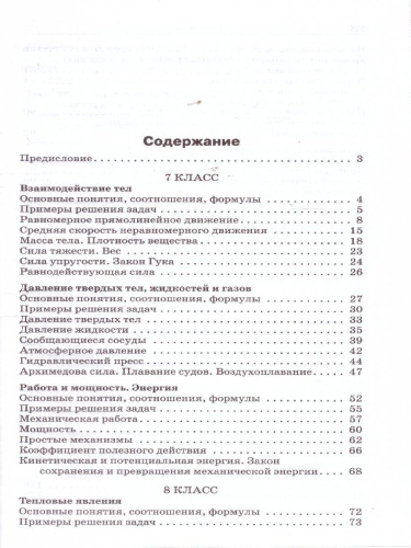 Физика. Сборник задач по физике 7-9 кл. Тв. переплет НОВЫЙ ФГОС/ СЗ (Вако)