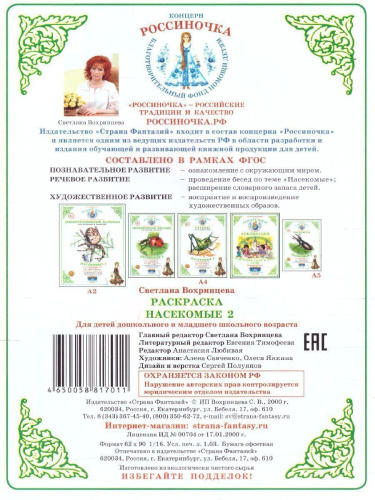 Раскраска "Насекомые-2"